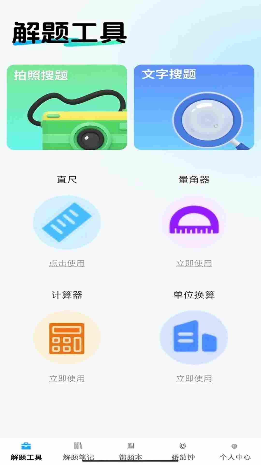 解题达人app展示图1