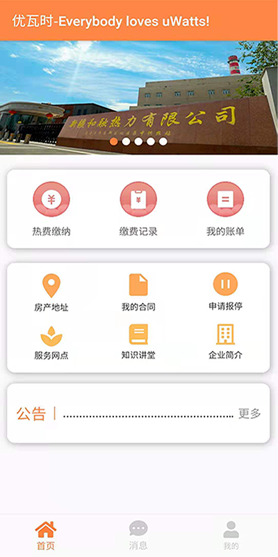 uWatts优瓦时展示图1