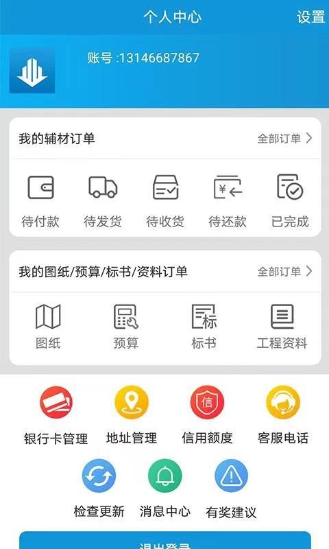 中筑网app展示图3
