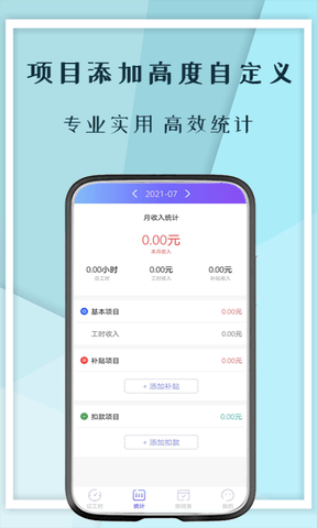 口袋记工本软件展示图3