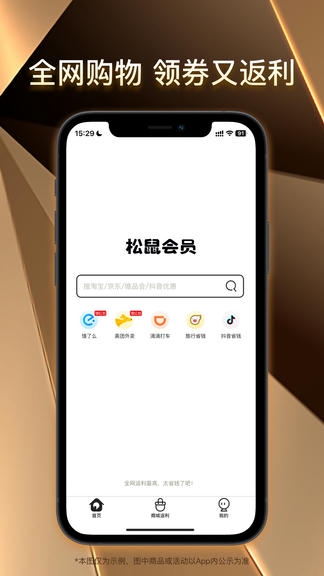 松鼠会员店app软件展示图3