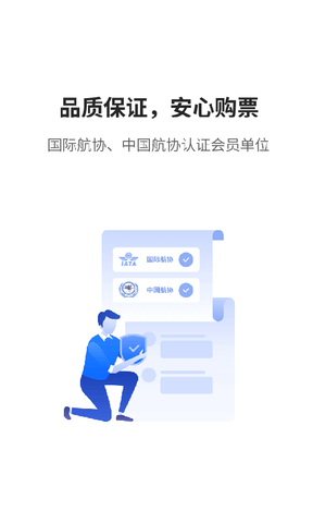 早鸟学生机票软件展示图4