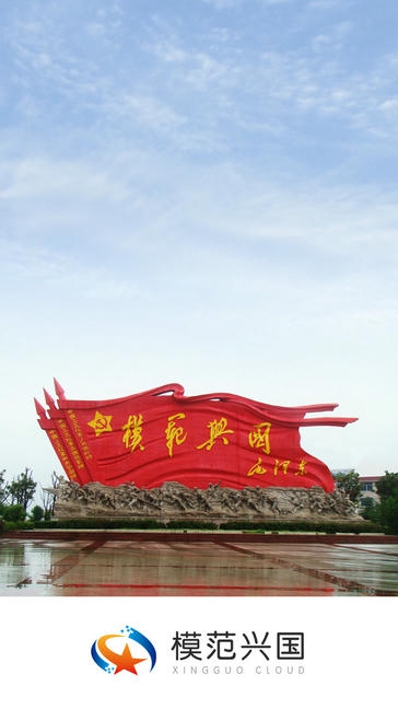 模范兴国app软件展示图1