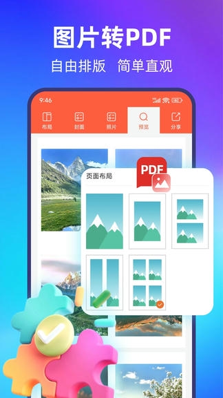 pdf转换宝app软件展示图3