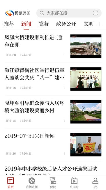 模范兴国app软件展示图2