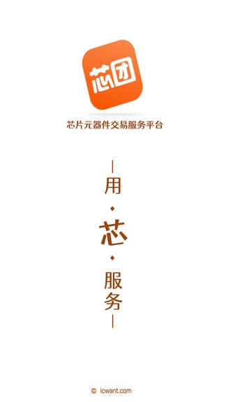 芯团app软件展示图1