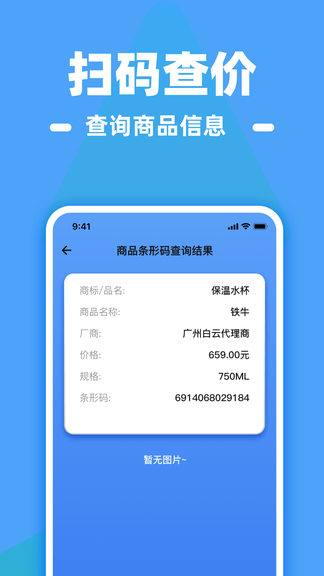 扫二维码扫app软件展示图2
