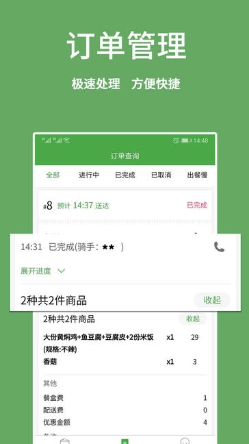华盛商家端软件展示图2