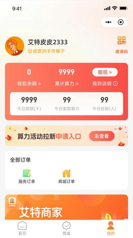 云合私域app软件展示图4