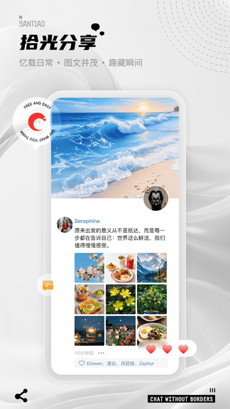 三条app软件展示图4