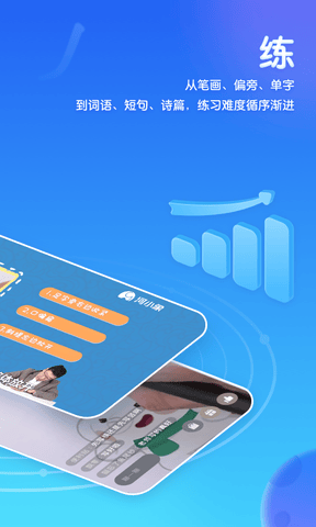河小象写字app软件展示图2