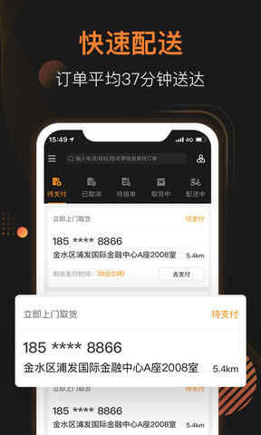 UU跑腿商家版软件展示图2