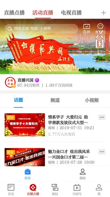 模范兴国app软件展示图3