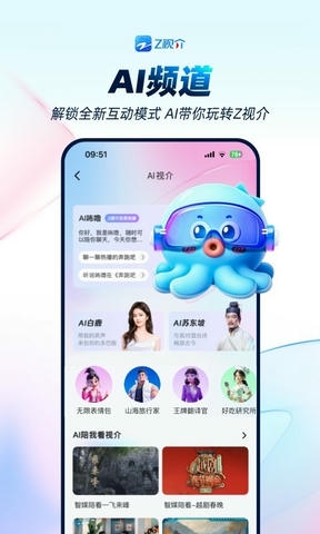 Z视介软件展示图4