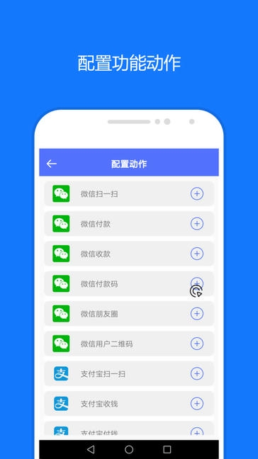 一键触发app软件展示图2