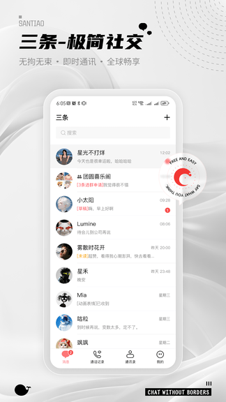 三条app软件展示图1