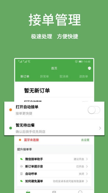 华盛商家端软件展示图1
