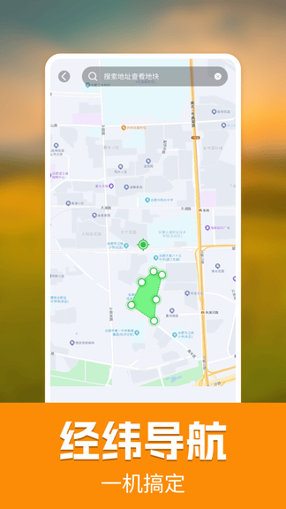 GPS手机测亩仪软件展示图4