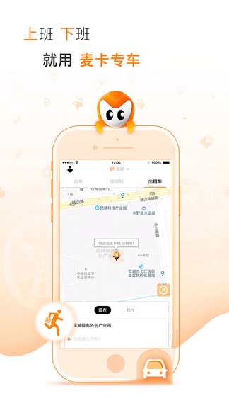麦卡出行app软件展示图1