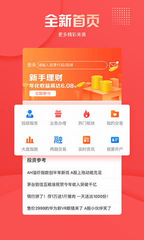 华创证券app软件展示图1