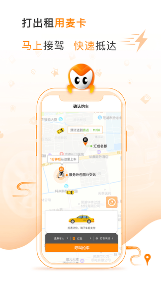麦卡出行app软件展示图3