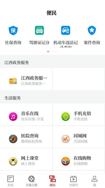 模范兴国app软件展示图4