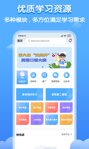 双英口语app展示图1