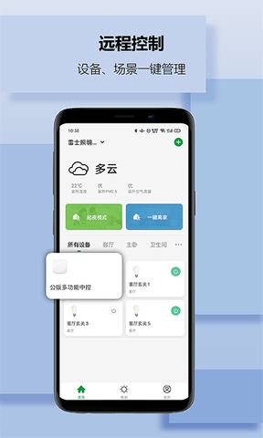 雷士智家软件展示图1