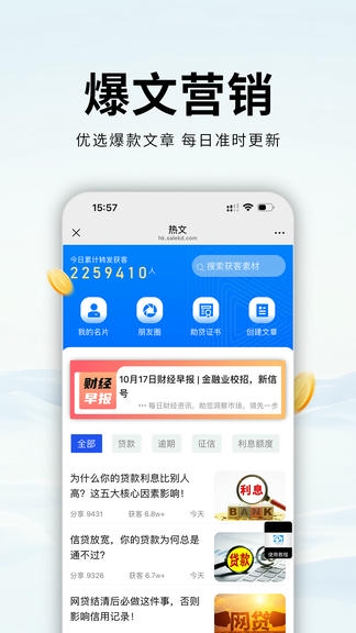 销售开单app软件展示图1