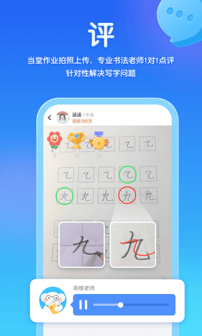 河小象写字app软件展示图3