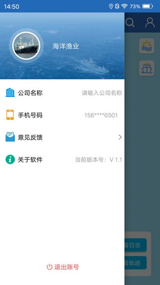 海洋渔业app软件展示图1