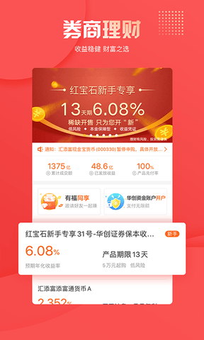 华创证券app软件展示图4