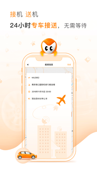 麦卡出行app软件展示图2