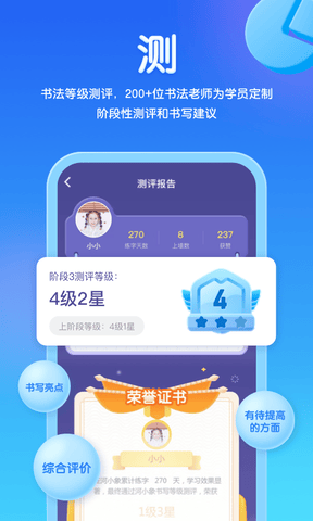 河小象写字app软件展示图4