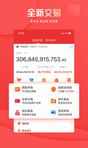 华创证券app软件展示图2