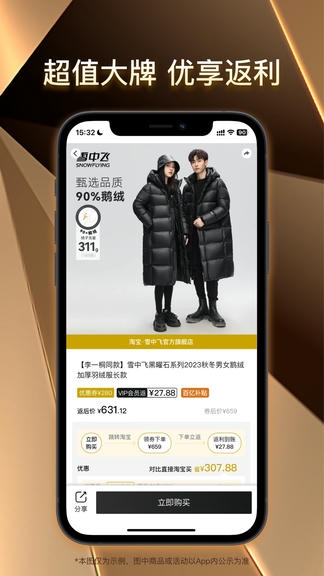 松鼠会员店app软件展示图1