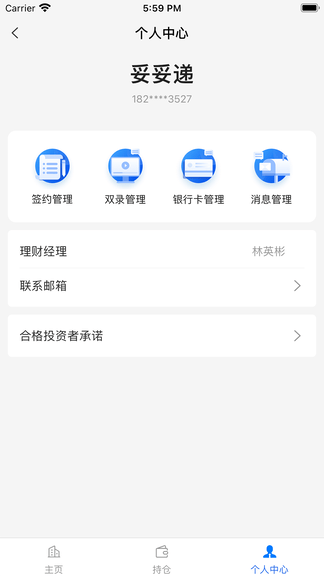妥私募软件展示图4