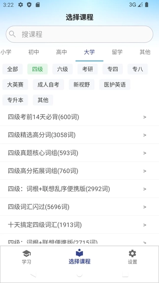 艾宾浩斯背单词app展示图2