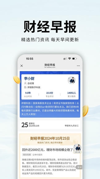 销售开单app软件展示图3