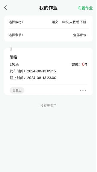 5G高效课堂教师软件展示图3
