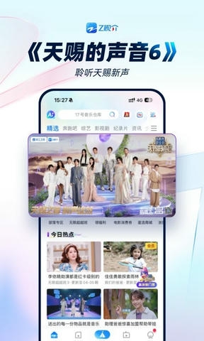 Z视介软件展示图2