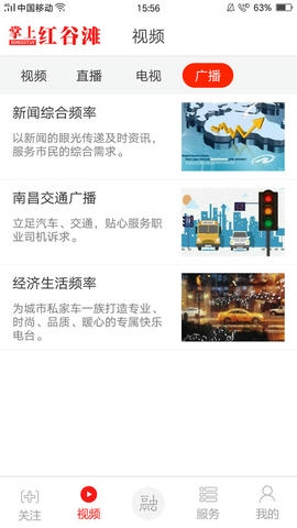 掌上红谷滩软件展示图1