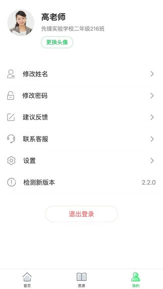 5G高效课堂教师软件展示图4