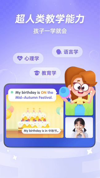 斑马口语app软件展示图2