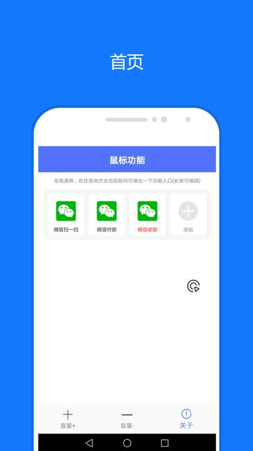 一键触发app软件展示图1