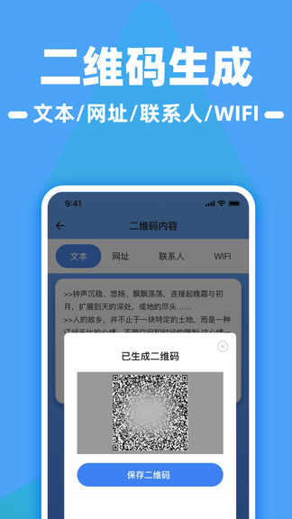 扫二维码扫app软件展示图3