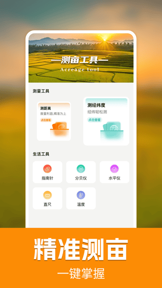 GPS手机测亩仪软件展示图1