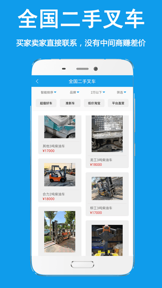 好运旺app软件展示图2