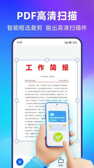 pdf转换宝app软件展示图2