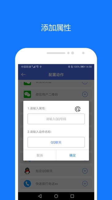 一键触发app软件展示图3